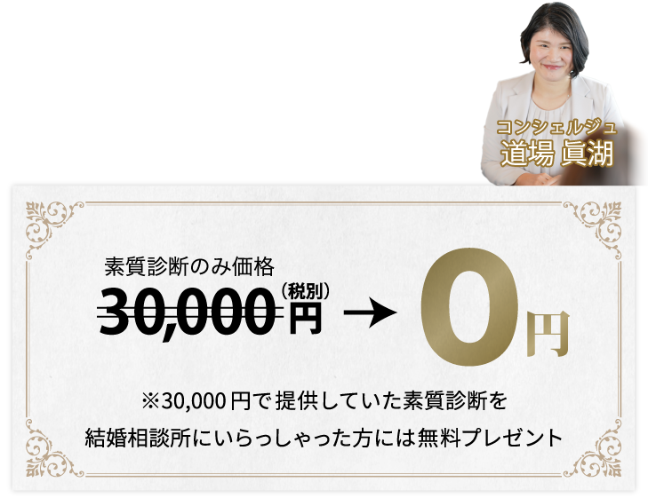 期間限定キャンペーン、コンシェルジュ・道場 眞湖